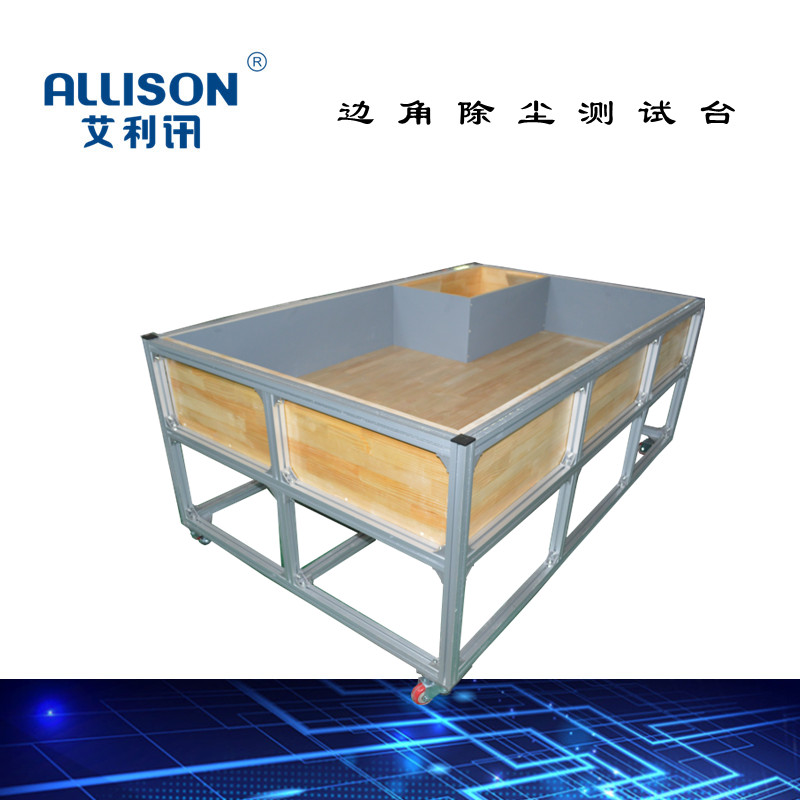 角除塵測試臺
