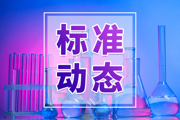市場監管總局就檢驗檢測從業人員監管新規征求意見