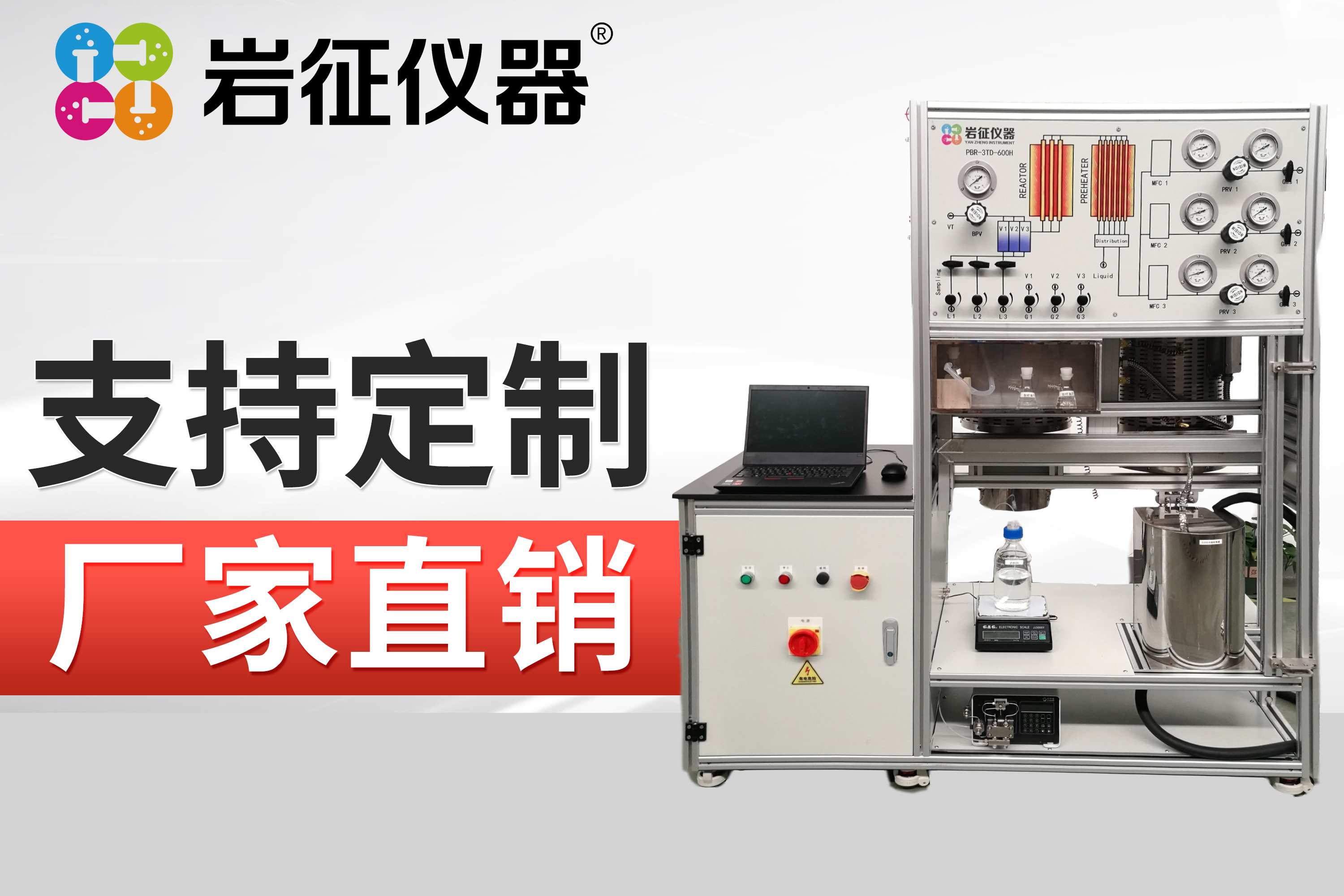巖征儀器-固定床加氫反應(yīng)器操作使用