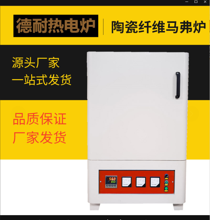 實(shí)驗(yàn)室電阻爐一般多久定期檢查