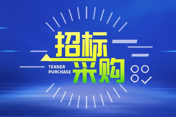 预算168万 韶关学院采购仪器设备