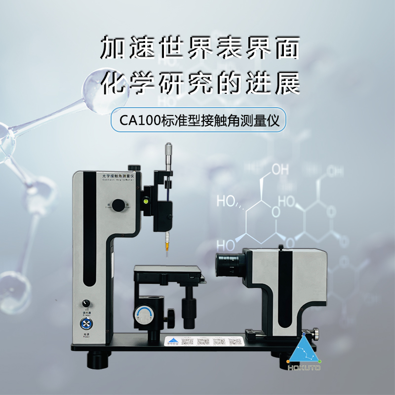 接觸角測量儀對金屬表面親疏水性的測量方法