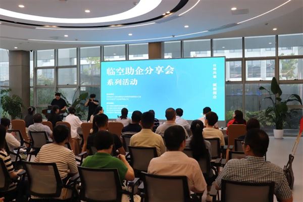 臨空助企分享會(huì)丨儀器共享 賦能園企