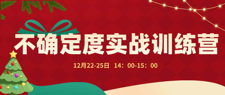 不確定度課程重磅來襲！4天系統攻克評定難題！