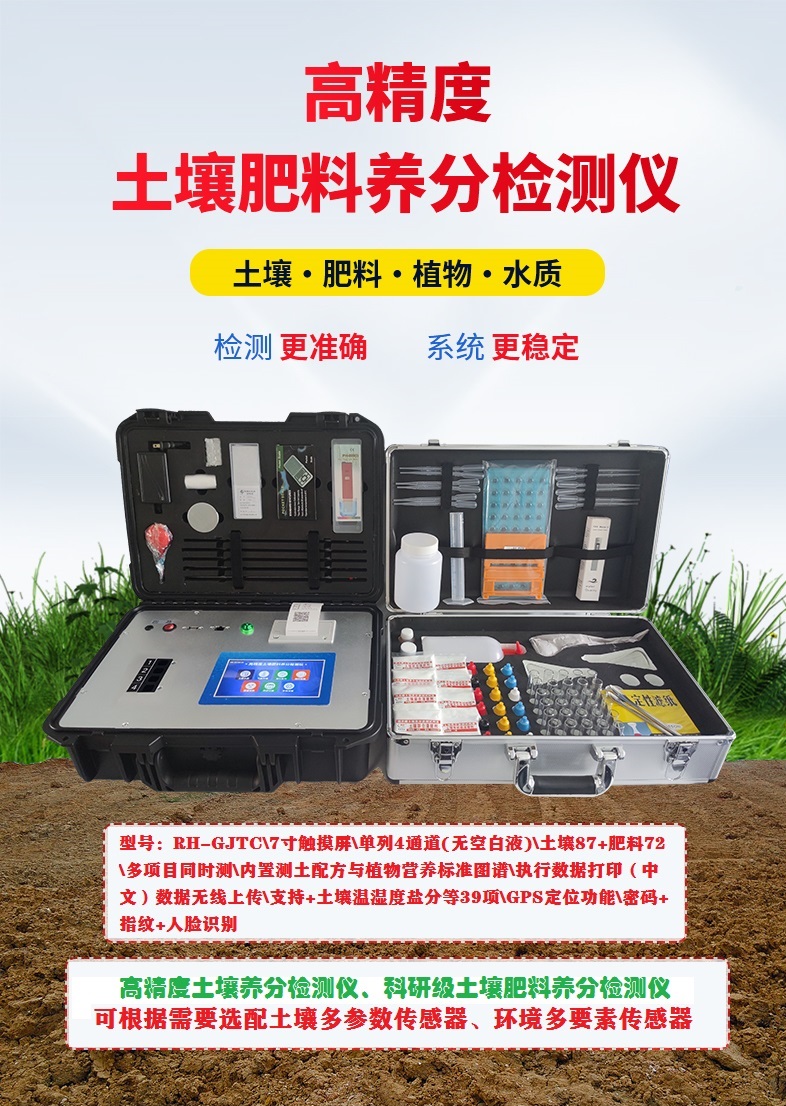 RH-GJTC土壤肥料養分墑情檢測儀