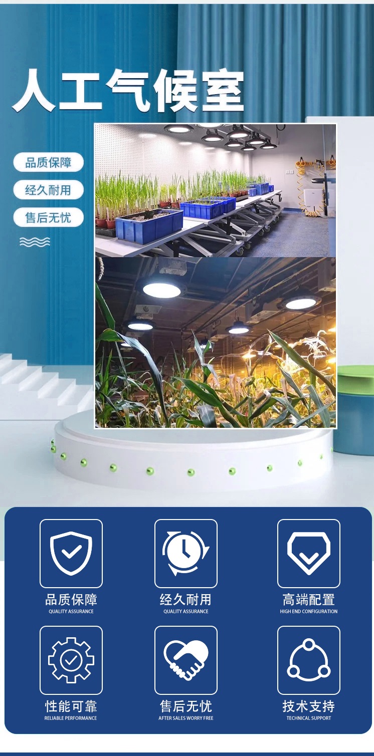 人工氣候室系列