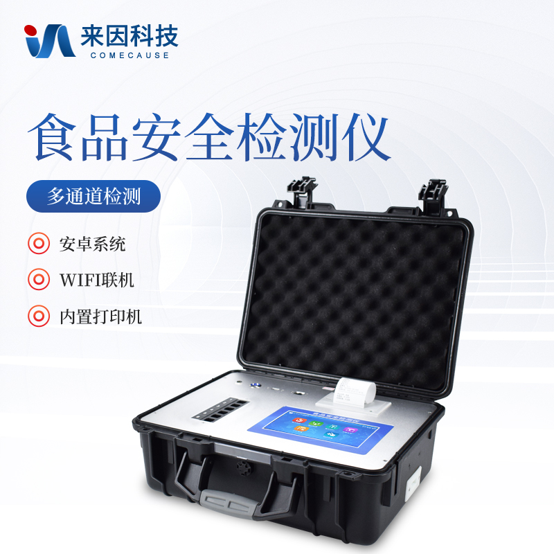 食品安全检测仪怎么选不踩坑？自动识别、兼容耗材与连续检测背后的实际价值