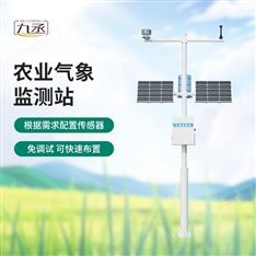 自動農(nóng)業(yè)氣象站