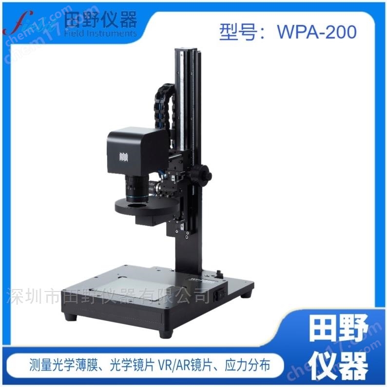 透明光學(xué)元器件內(nèi)應(yīng)力分布定量測(cè)量