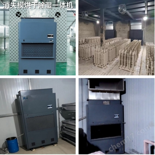 杭州日業(yè) 消失模烘干除濕機 500.jpg