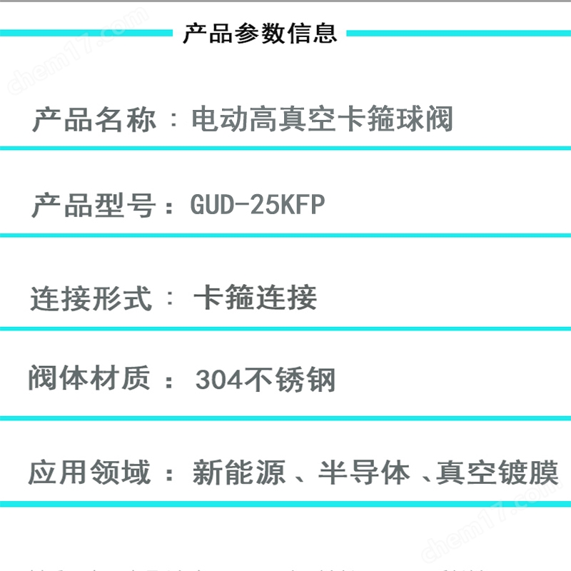 GUD 304不锈钢高真空电动卡箍球阀