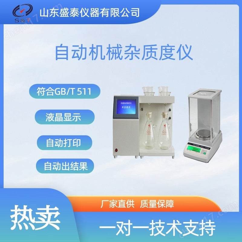 自動機械雜質儀帶天平