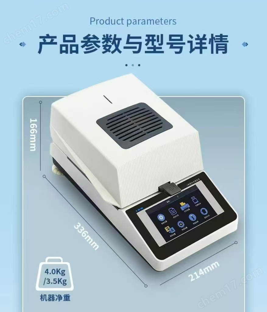 硅藻泥天然環保涂料固含量檢測儀