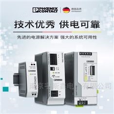 德國(guó)菲尼克斯電源