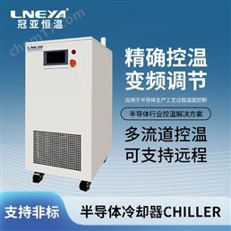 多通道獨(dú)立控溫冷水機(jī) 封裝溫度控制Chiller