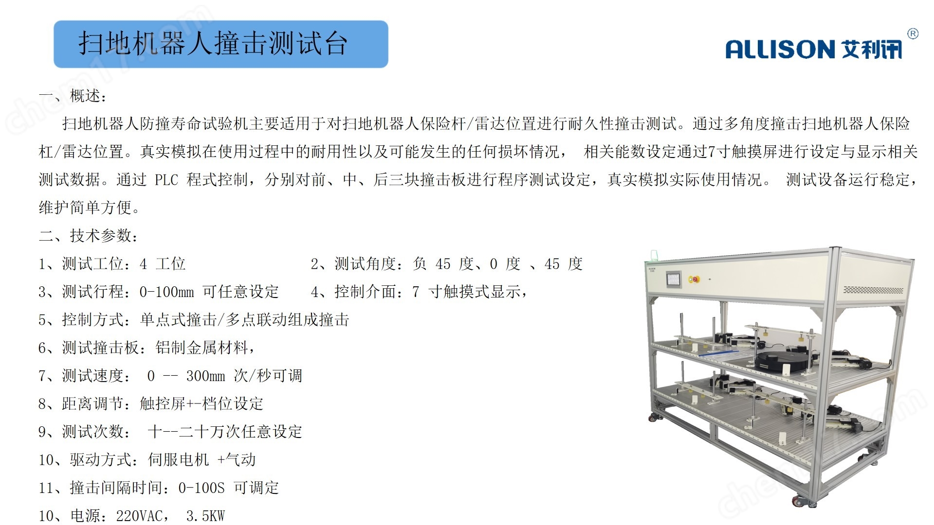掃地機器人邊刷組件壽命試驗機