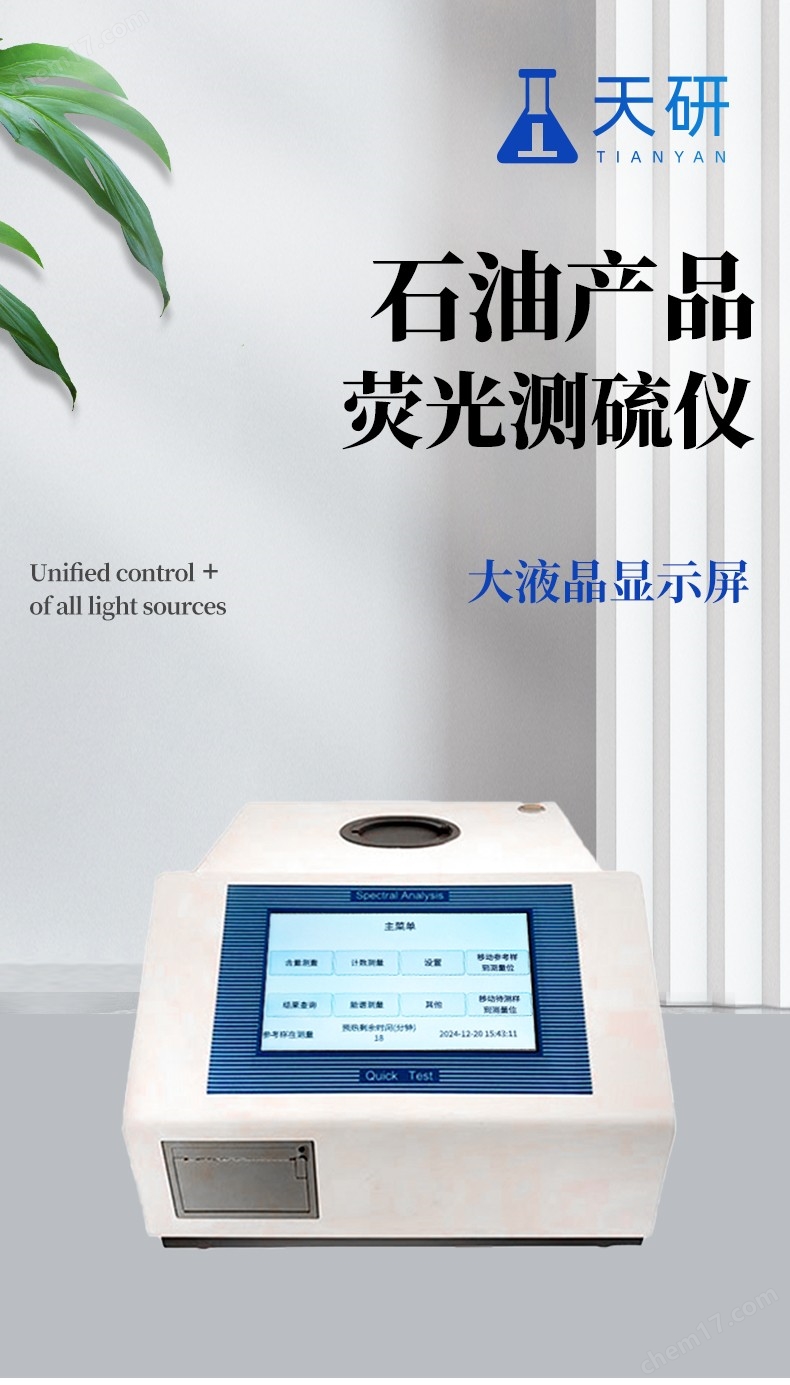 石油產品熒光測硫儀