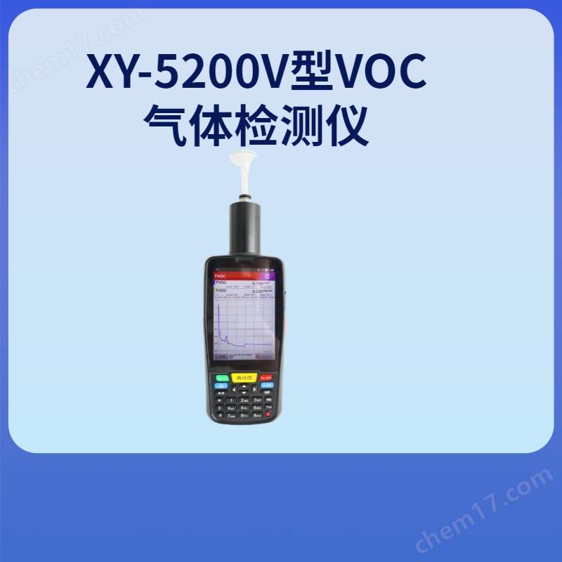 便攜式VOC 揮發(fā)性有機物檢測儀