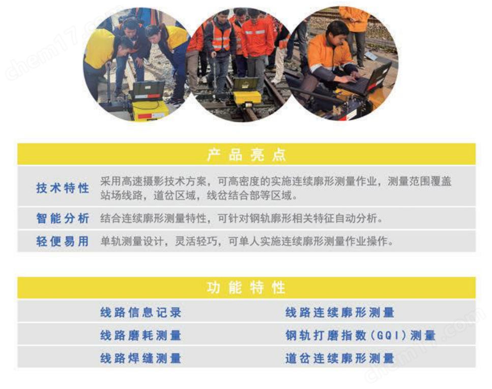 鋼軌數(shù)字儀單軌版