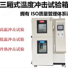 快速溫變試驗箱