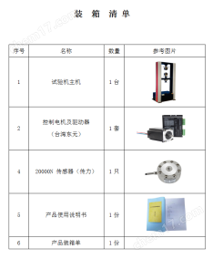 細木工板靜曲強度拉力試驗機