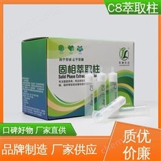 ?品抗氧化劑測定 500mg 6mL 30支/盒 C8反相萃取柱 靳瀾制造