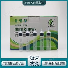 脫色除鹽色素 石墨化炭黑 20g 60mL 10支/盒 固相萃取柱 靳瀾制造