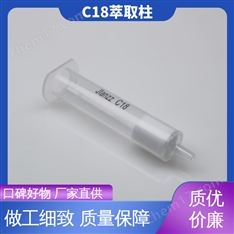 碳C18SPE固相萃取柱 食品色素和糖分分析 靳瀾制造
