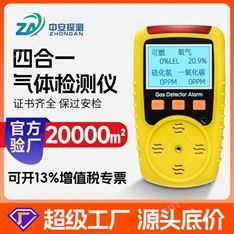 中安探測(cè) KP826便攜式有毒二氧化碳臭氧氨氣voc四合一氣體檢測(cè)儀