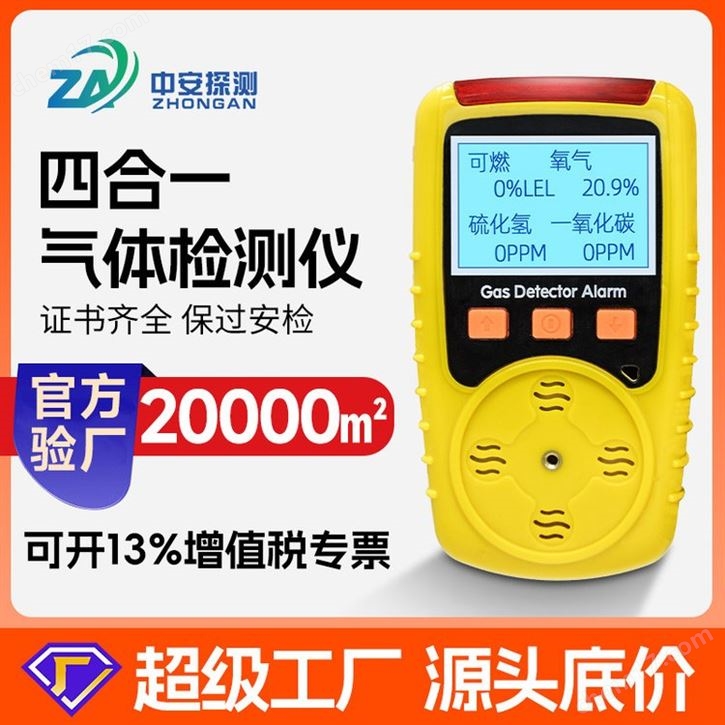 中安探測 KP826便攜式有毒二氧化碳臭氧氨氣voc四合一氣體檢測儀