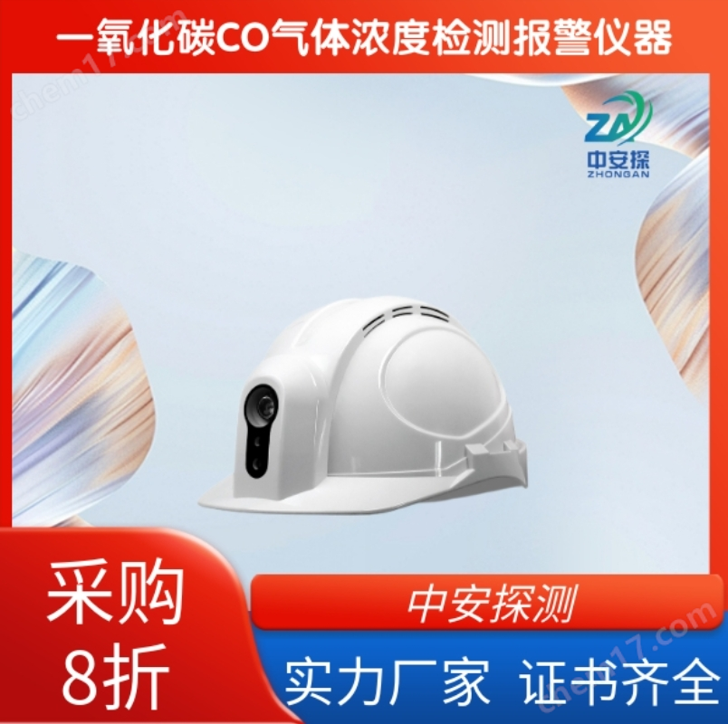 中安探測SGH001便攜頭戴式一氧化碳CO氣體濃度檢測報警儀器