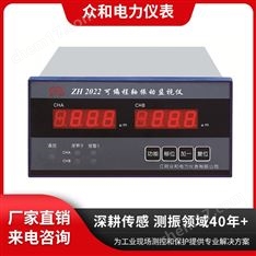 眾和儀表 可編程軸振動監(jiān)視儀