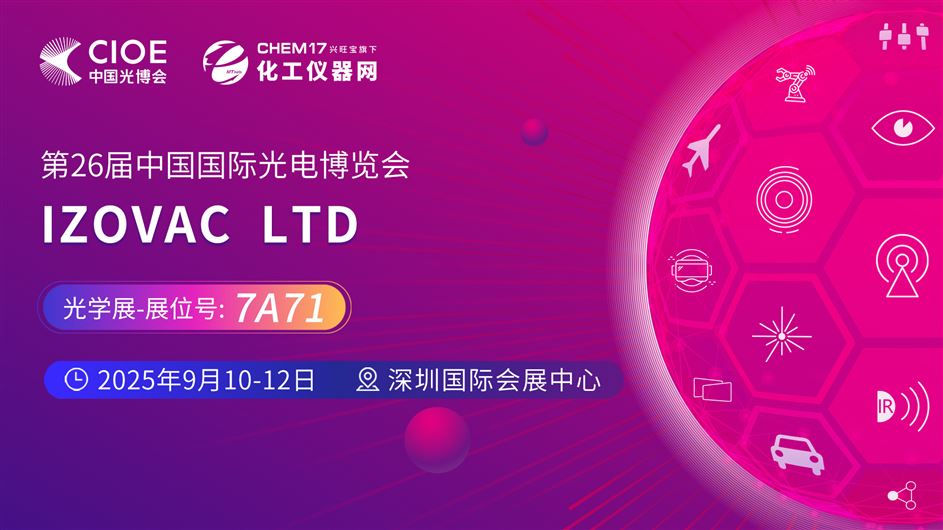 2025中國(guó)光博會(huì)（CIOE）直播訪談丨IZOVAC LTD