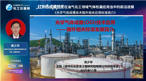 光学气体成像技术国外相关应用标准简介