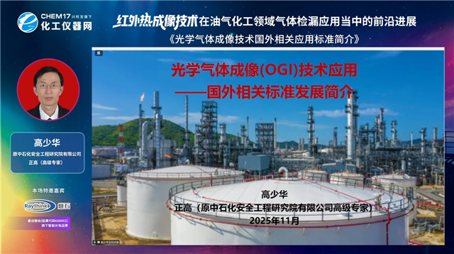 光学气体成像技术国外相关应用标准简介