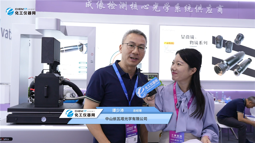CIOE中国光博会展商访谈丨中山依瓦塔光学有限公司