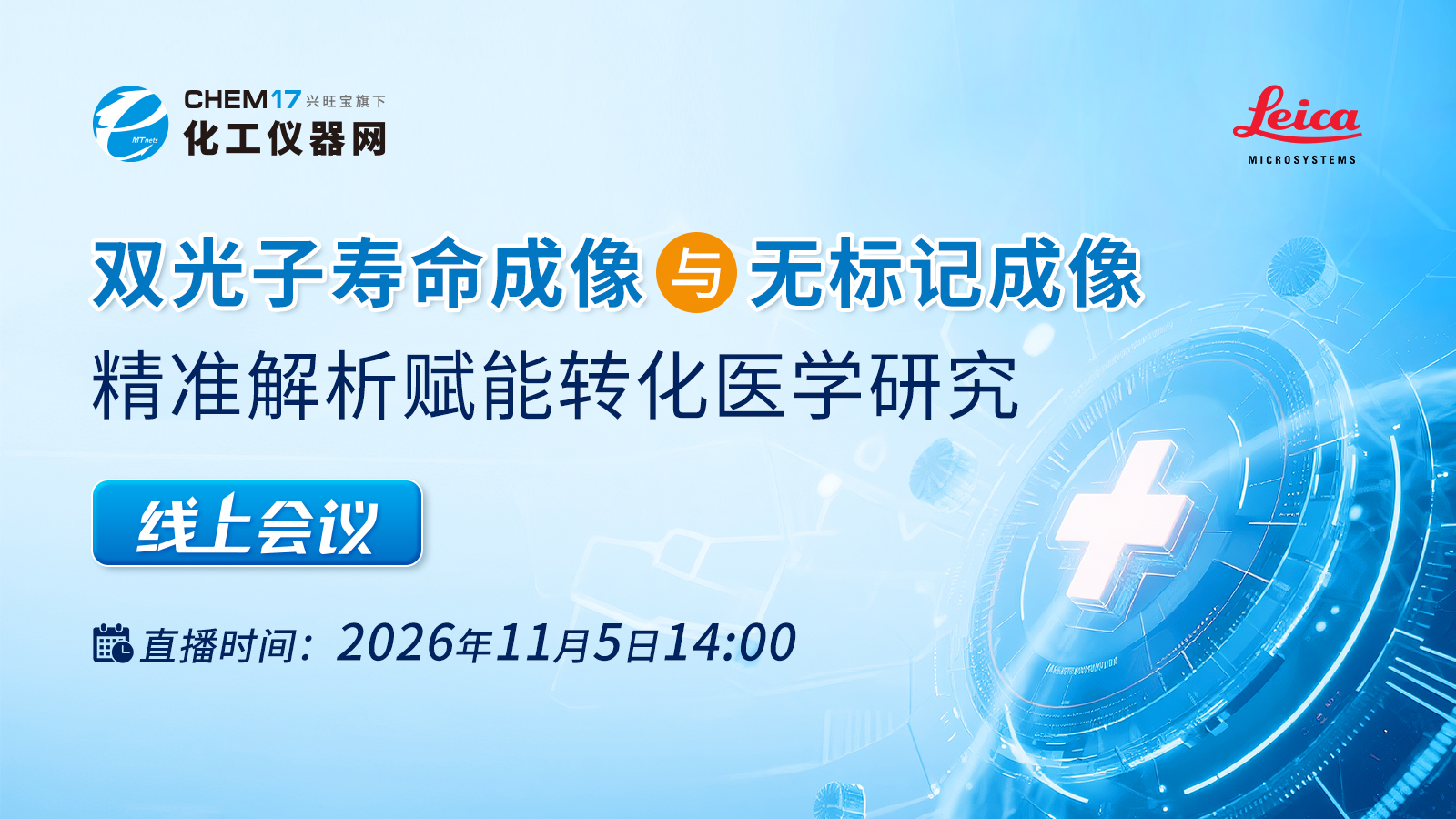 双光子寿命成像与无标记成像精准解析赋能转化医学研究