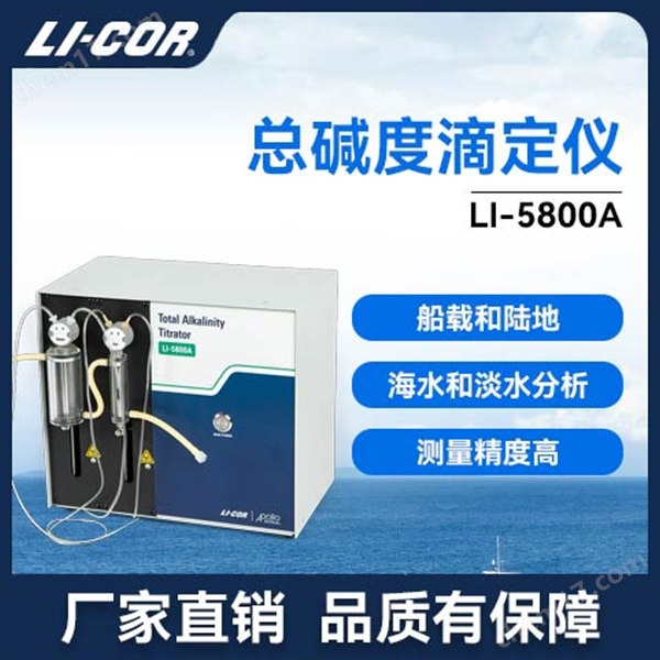 總堿度滴定儀