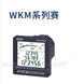 watanabe渡邊電機(jī)功率萬(wàn)用表 WKM系列