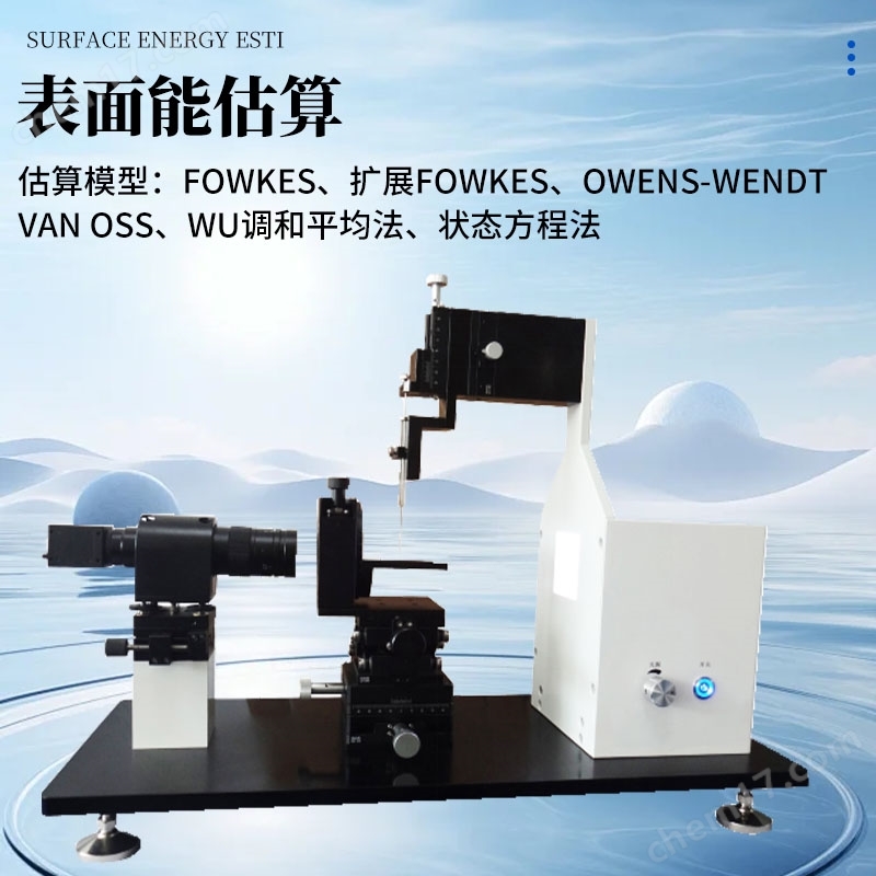 接觸角測量儀
