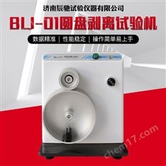 真空鍍鋁紙鋁材附著力圓盤剝離試驗機