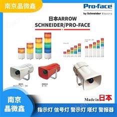 日本ARROW報警燈ST-25MM-DCW-P