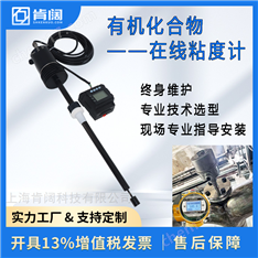 玻璃鋼反應(yīng)釜用在線粘度計(jì) 防腐防爆