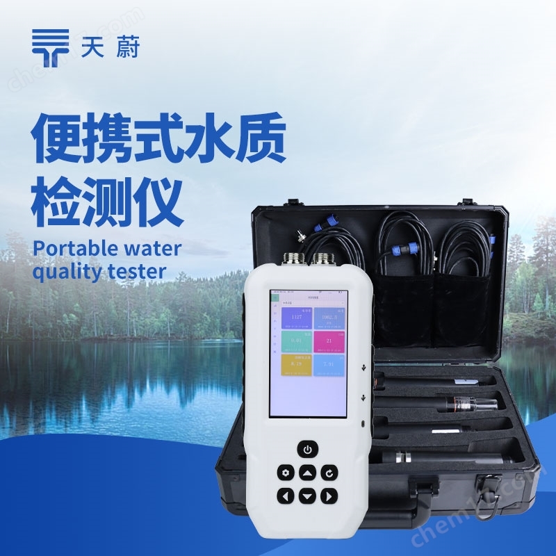 手持式水質(zhì)檢測(cè)儀