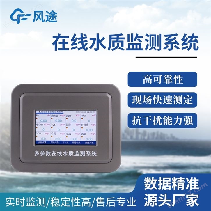 六參數(shù)水質(zhì)在線分析儀