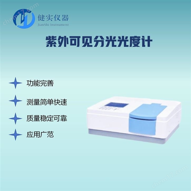 UV1800紫外可見分光光度計