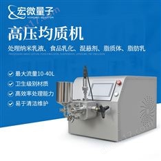高壓均質(zhì)器
