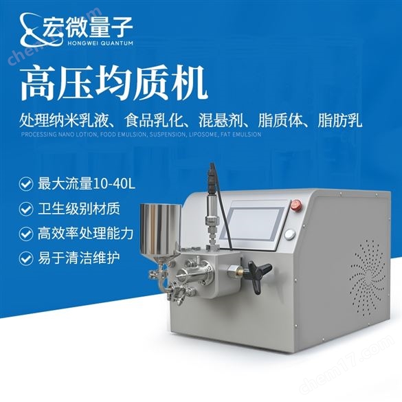 高壓均質(zhì)器
