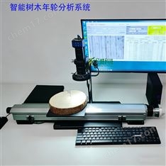 樹木年輪分析系統