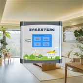 OSEN-FY康養(yǎng)住宅臥室壁掛式空氣負(fù)離子監(jiān)測儀